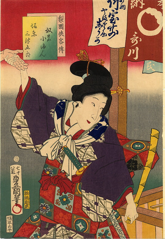 Bando Mitsugoro