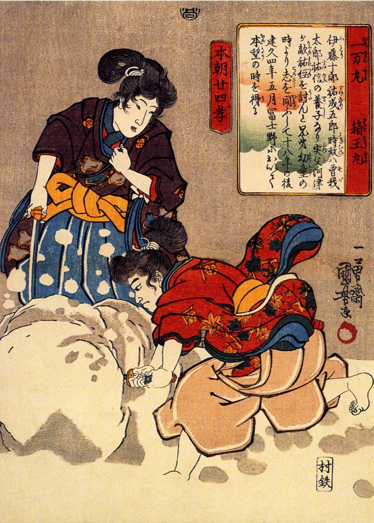 Juro and Goro