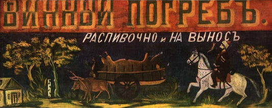 Signboard For A Wine Shop